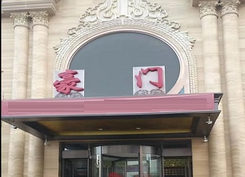 且末哪个KTV少爷最好玩-豪门国际KTV消费少爷服务点评